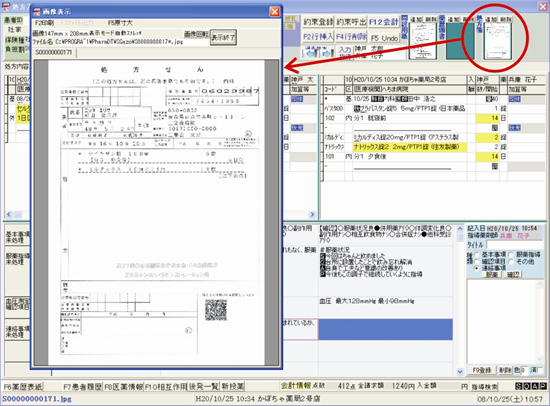 処方箋や患者アンケート用紙までも一元管理