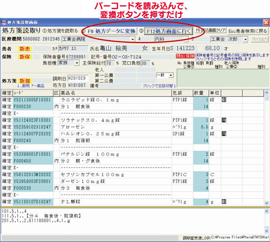 楽々作業の２次元バーコード入力