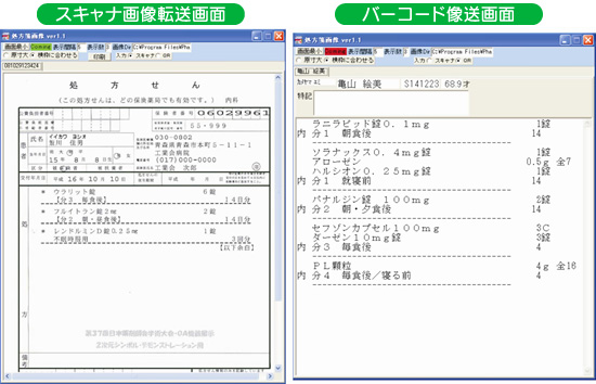 処方箋転送表示