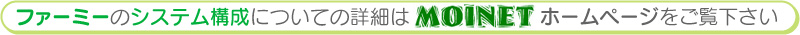 MOINETホームページへ
