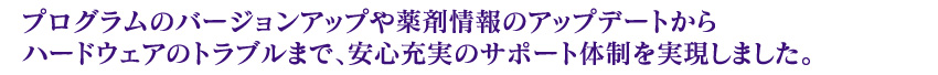 安心充実のサポート体制